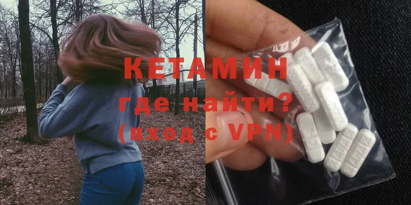 Кетамин VHQ  закладка  Усолье-Сибирское 