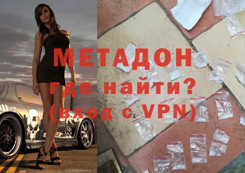 МЕТАДОН methadone  как найти наркотики  Усолье-Сибирское 