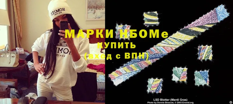 купить   Усолье-Сибирское  Марки N-bome 1,5мг 